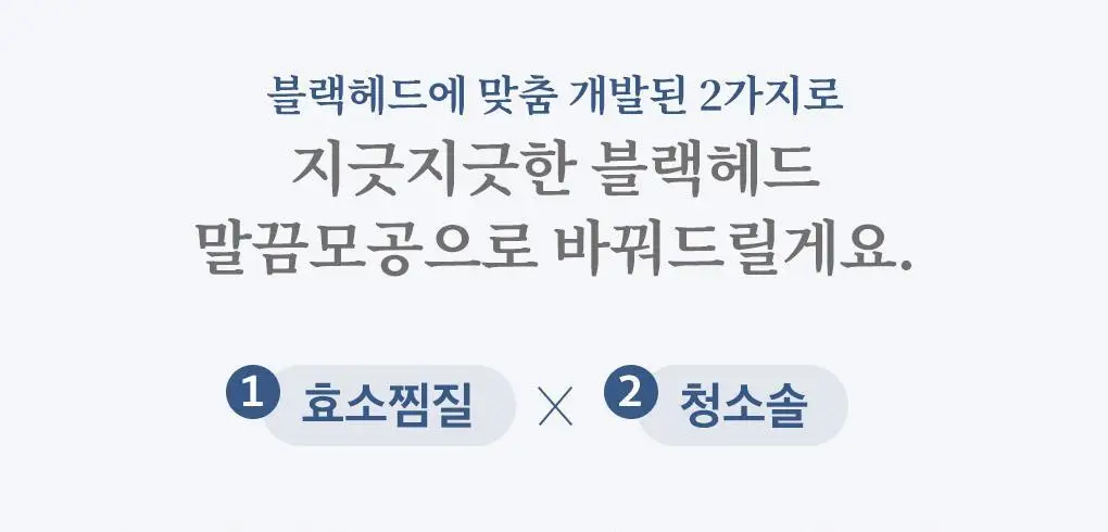 [블랙헤드관리/김다혜PICK] 비프로젝트 바이 블랙헤드 멜팅 리무버 30ml 상세페이지 6
